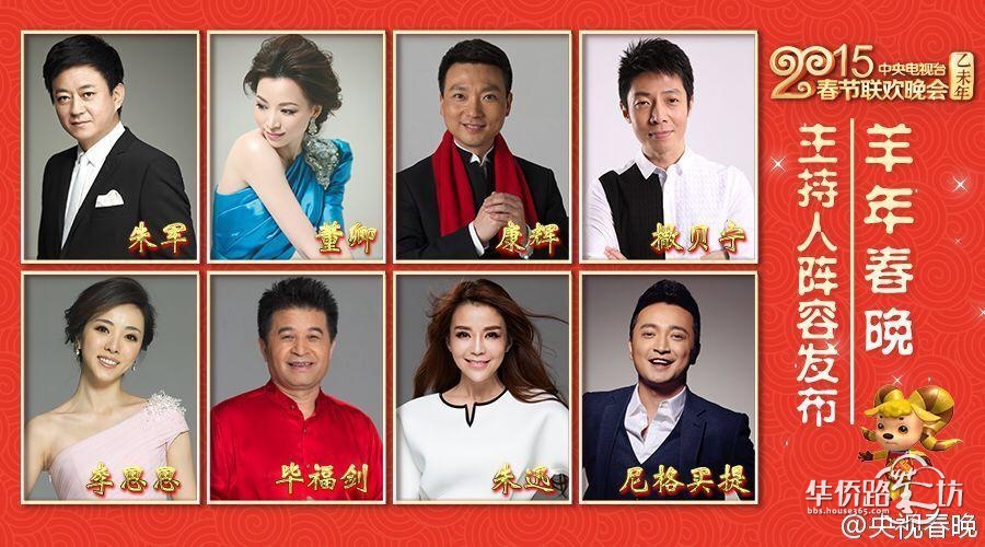 2015央视春晚主持人阵容发布(图)