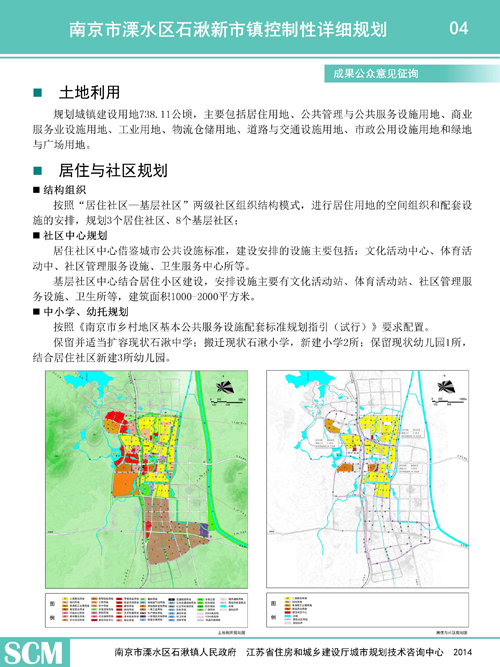 南京市溧水区石湫新市镇控制性详细规划成果公众意见征询