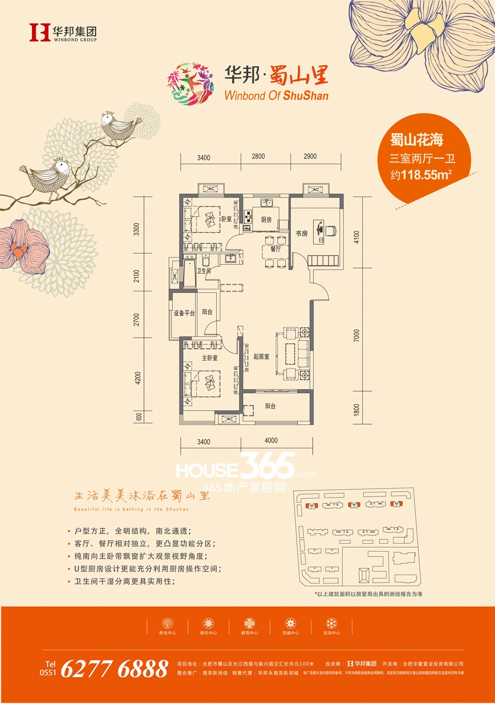 华邦蜀山里118.55平米户型