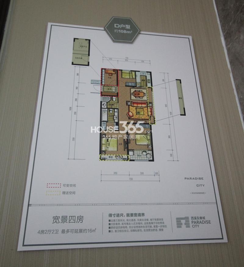 西溪永乐城D户型约108方样板房户型图