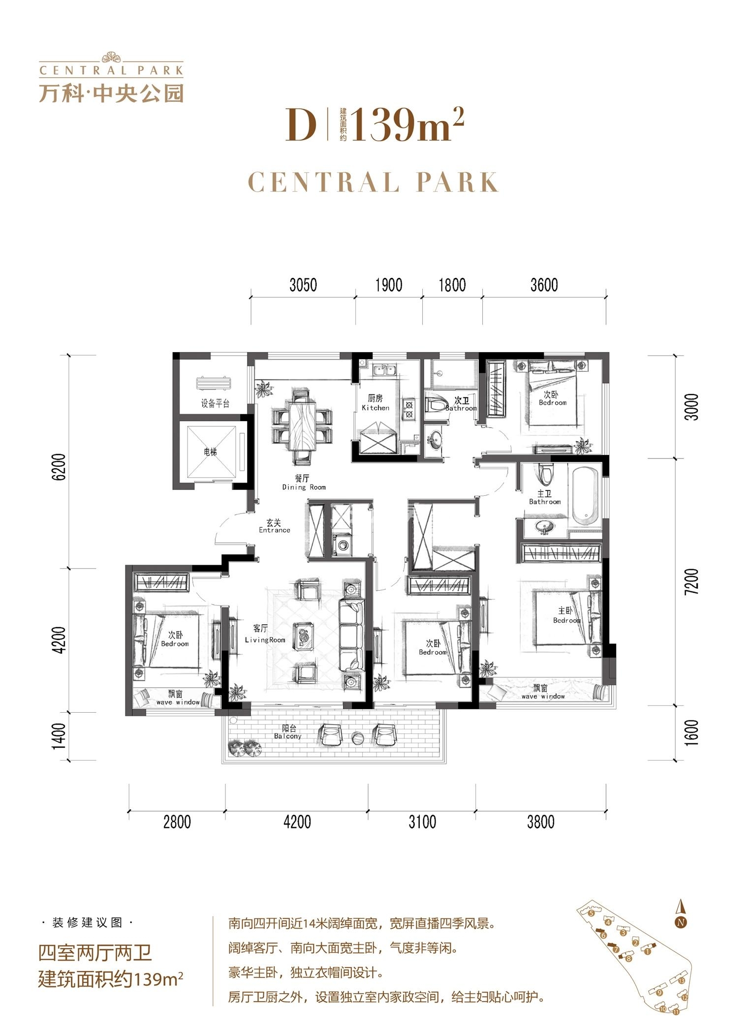 万科中央公园D户型图139方（1、6、7、8号楼）