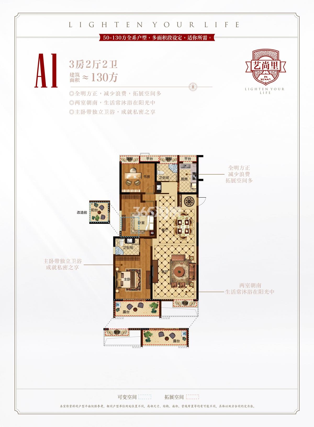 艺尚里A1户型130方户型图