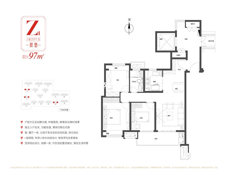 Z1户型97㎡三室两厅一卫