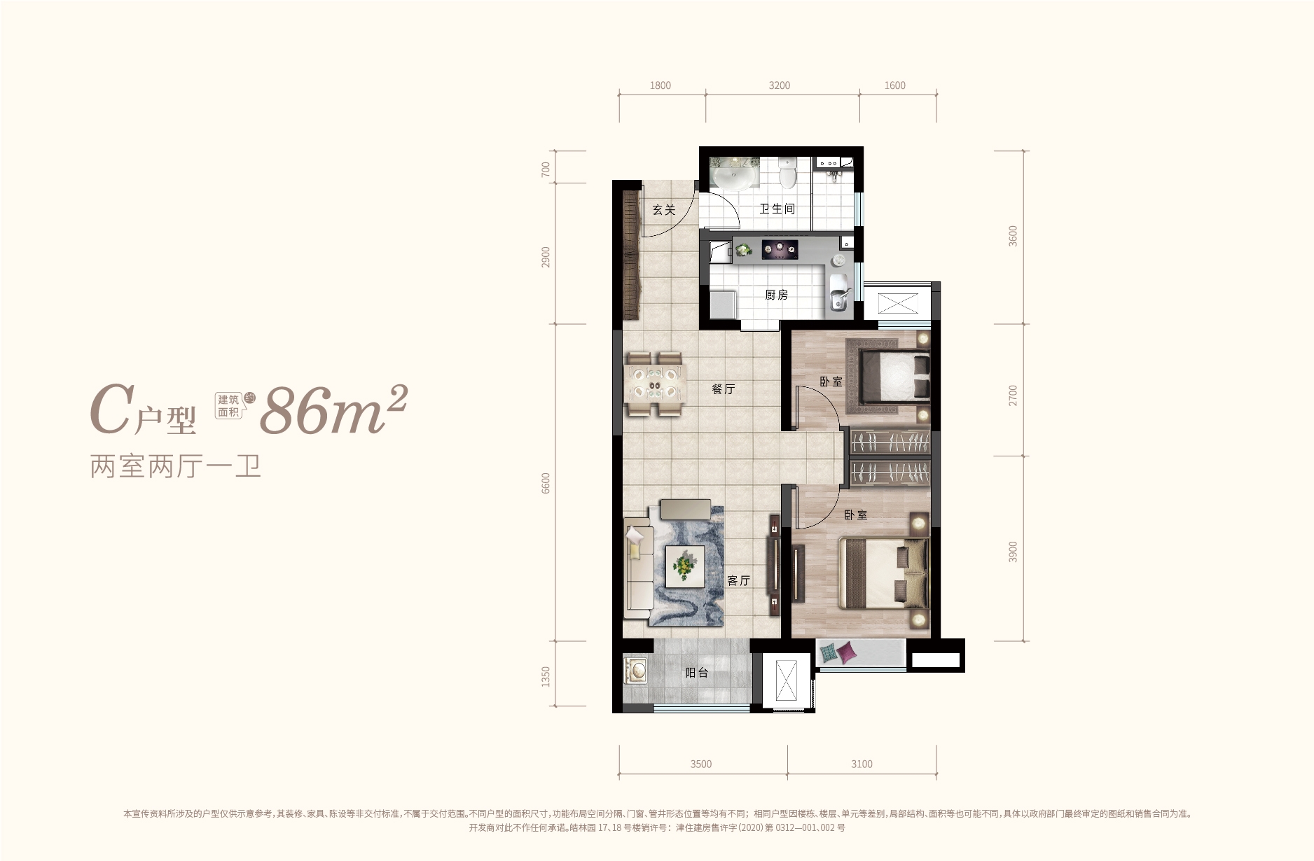 高层C户型 86平米 两室两厅一卫