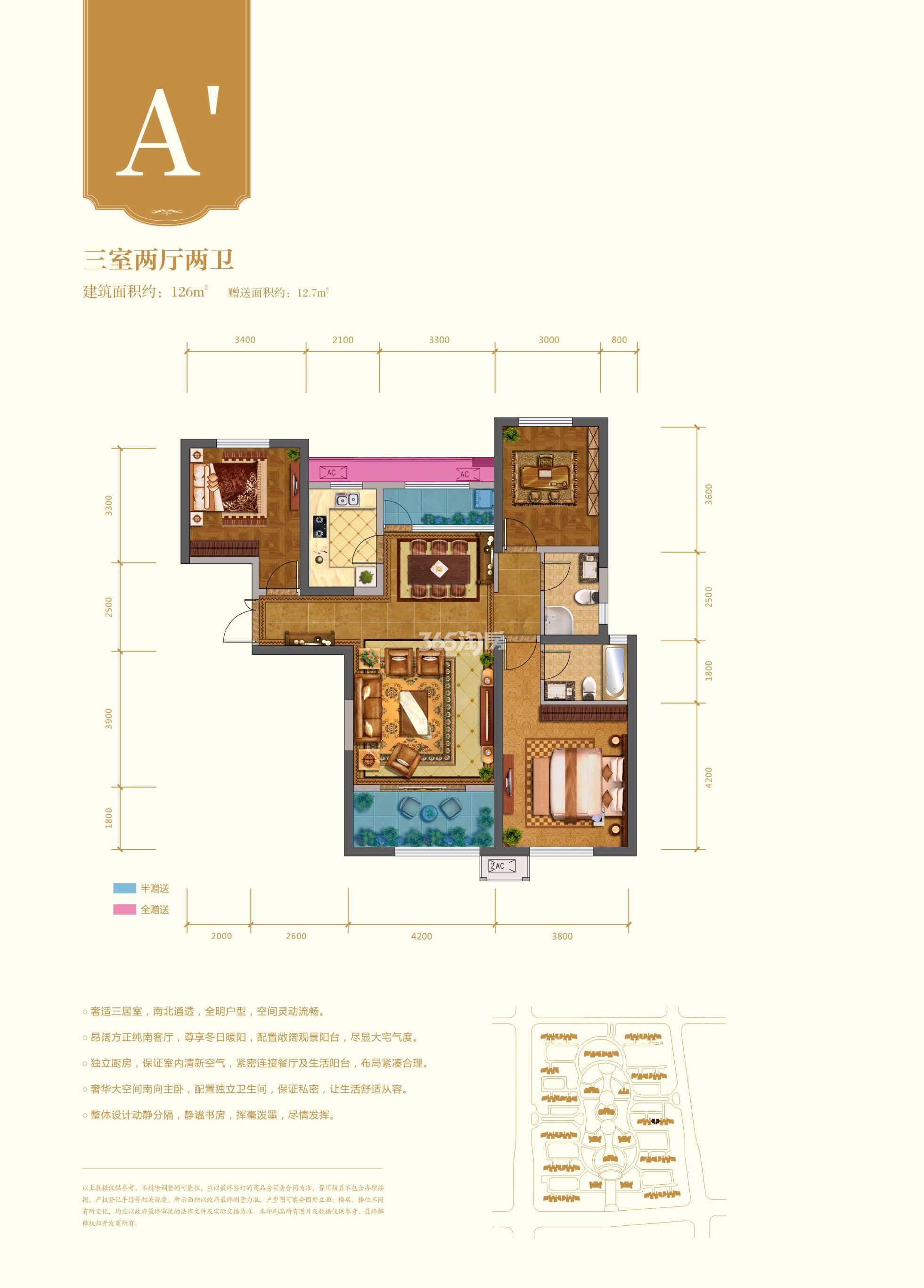 东方米兰国际城三室两厅一厨两卫126㎡